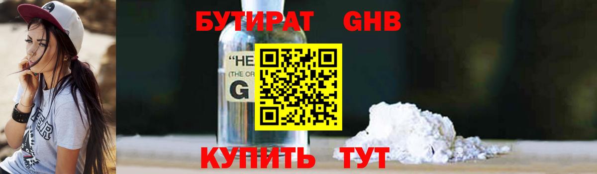 Бутират BDO  Вход с VPN  Губаха 