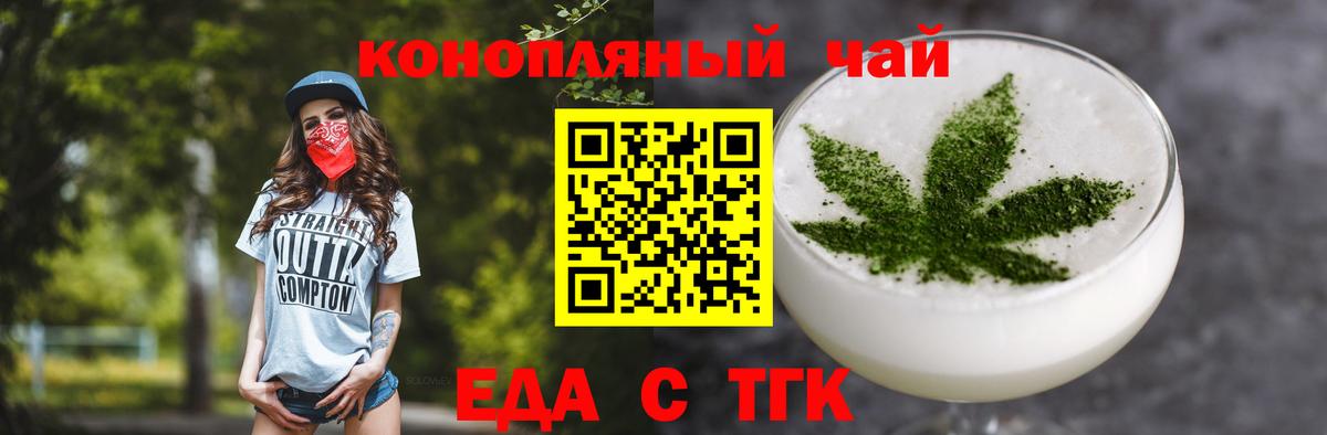Еда ТГК марихуана  Вход с VPN  Губаха 