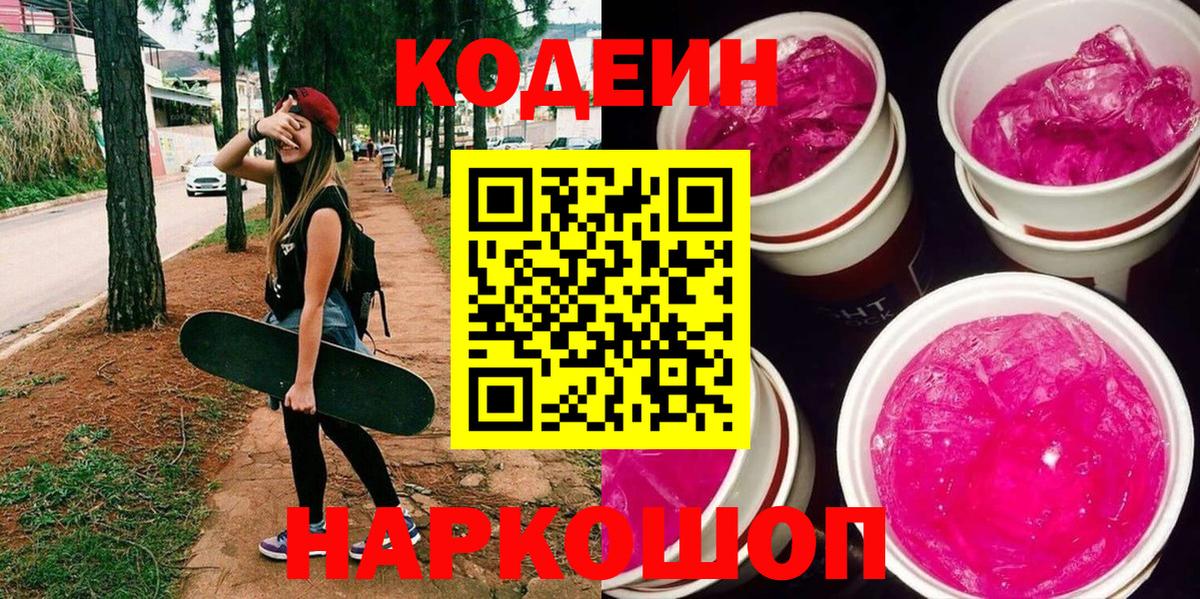 Губаха  Кодеиновый сироп Lean напиток Lean (лин)  Вход с VPN  Codein Purple Drank 