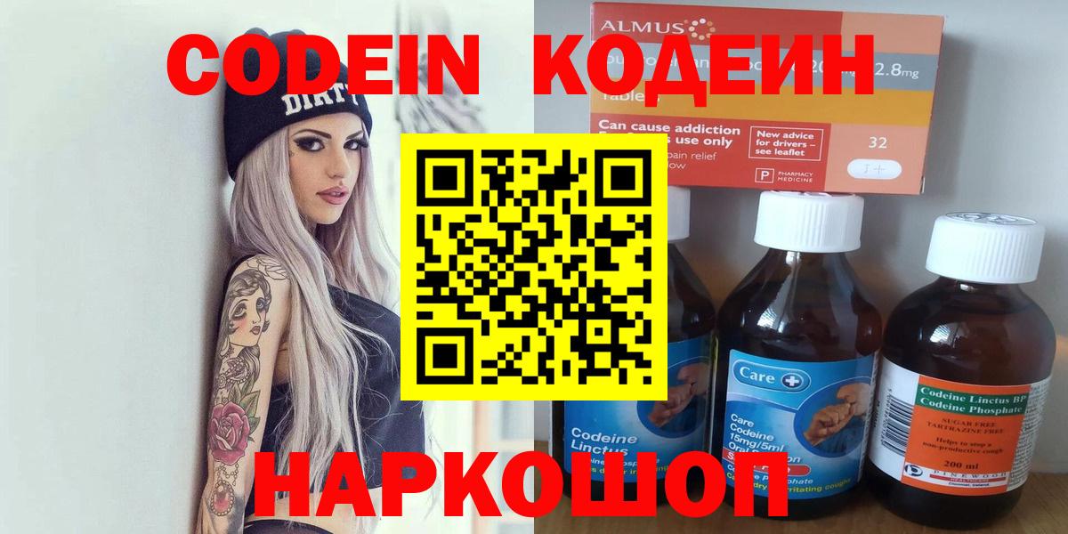 Кодеин Purple Drank Губаха