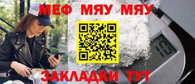 мяу мяу мука Бийск