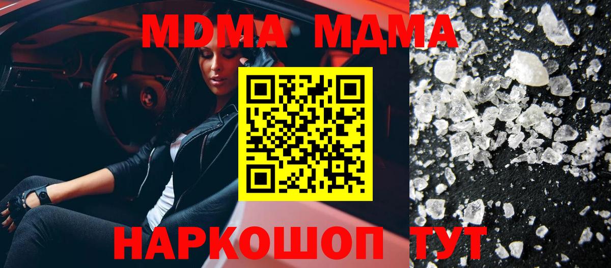 MDMA Molly  МДМА VHQ  МДМА  Губаха  Вход с VPN 