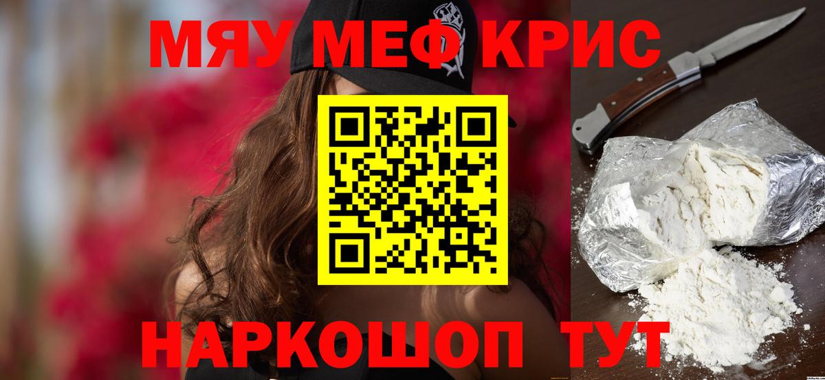 Меф кристаллы Губаха