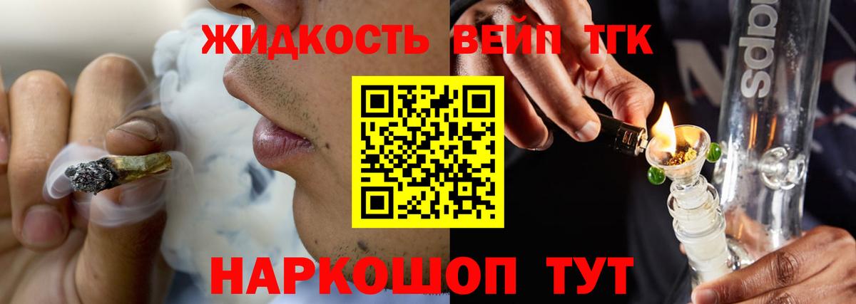 ТГК вейп Губаха